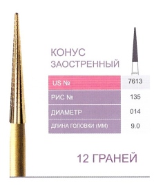 Prima 12 граней Triming & Finishing  7613 (5шт)