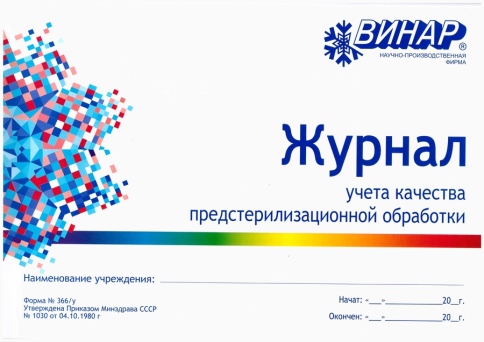 Журнал учета качества предстр. обработки (ф.366/у) фото 1